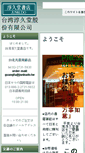 Mobile Screenshot of jp.junkudo.tw